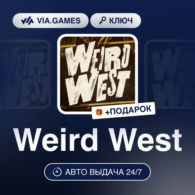 Weird West (Steam Ключ) РФ-СНГ-МИР + ПОДАРОК