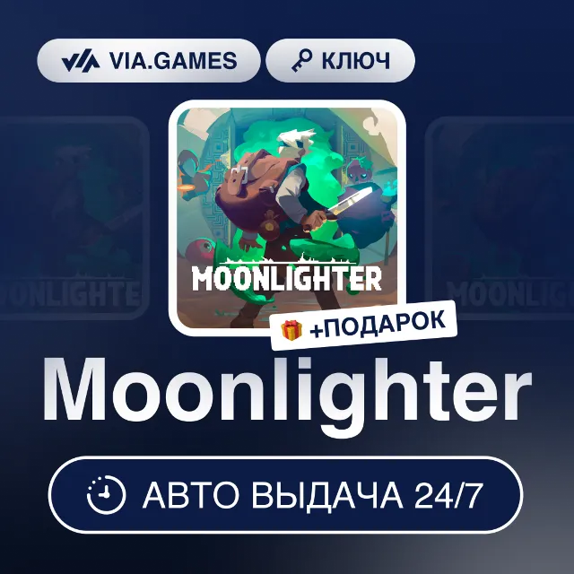 Moonlighter (Steam Ключ) РФ-СНГ-МИР + ПОДАРОК