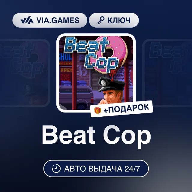 Beat Cop (Steam Ключ) РФ-СНГ-МИР + ПОДАРОК