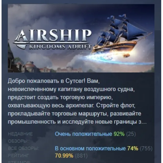 Airship: Kingdoms Adrift АВТОДОСТАВКА STEAM GLOBAL МГНОВЕННО ЛИЦЕНЗИЯ