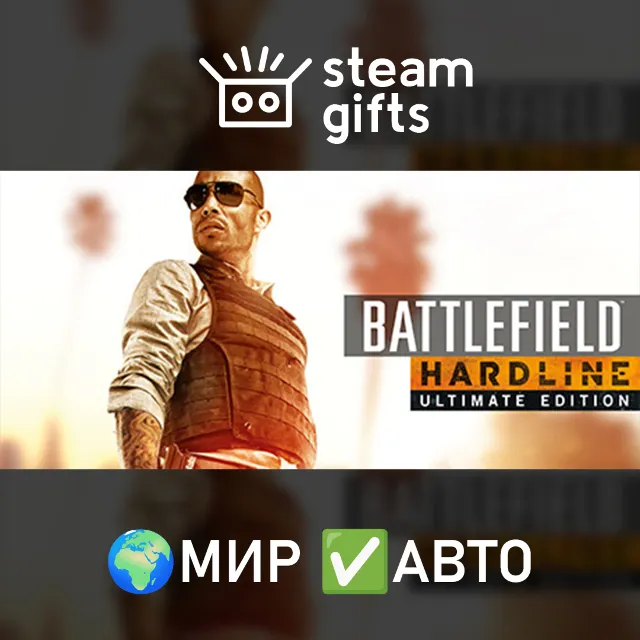 Battlefield Hardline Ultimate МИР АВТО