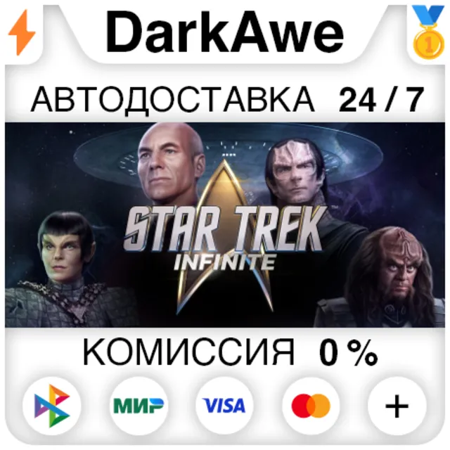 Star Trek: Infinite +ВЫБОР STEAM•RU ⚡️АВТО 💳0%