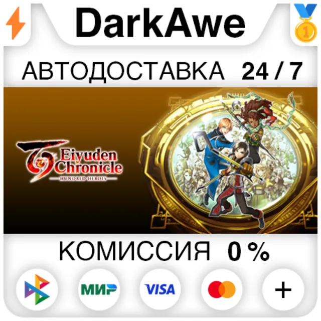 Eiyuden Chronicle: Hundred Heroes +ВЫБОР STEAM⚡️