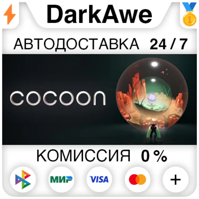 Cocoon STEAM•RU ⚡️АВТОДОСТАВКА 💳0%