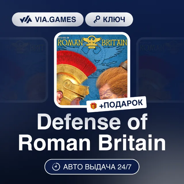 Defense of Roman Britain (Steam Ключ) РФ-СНГ-МИР + ПОДАРОК