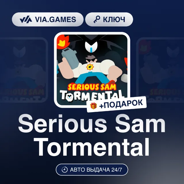 Serious Sam Tormental (Steam Ключ) РФ-СНГ-МИР + ПОДАРОК