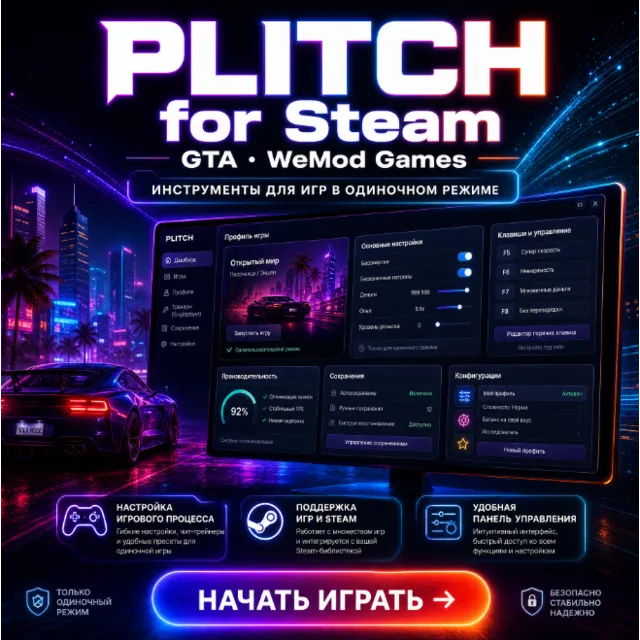 Plitch для Steam GTA WeMod Games Премиум-аккаунт1 месяц
