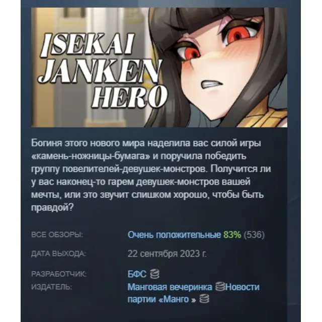 Isekai Janken Hero АВТОДОСТАВКА STEAM GLOBAL МГНОВЕННО ЛИЦЕНЗИЯ
