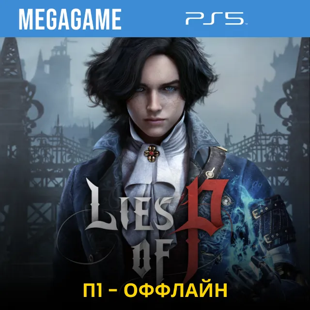 💳  Lies of P (PS5/RUS) П1 - Оффлайн
