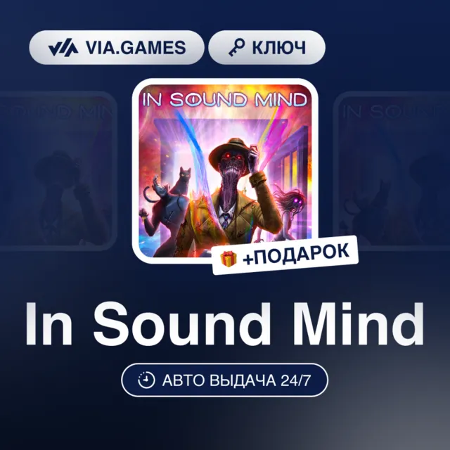 In Sound Mind (Steam Ключ) РФ-СНГ-МИР + ПОДАРОК