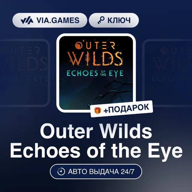 Outer Wilds Echoes of the Eye DLC (Steam Ключ) + ПОДАРОК