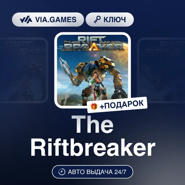 The Riftbreaker (Steam Ключ) РФ-СНГ-МИР + ПОДАРОК