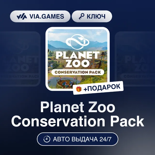 Planet Zoo Conservation Pack DLC (Steam Ключ) РФ-СНГ-МИР + ПОДАРОК