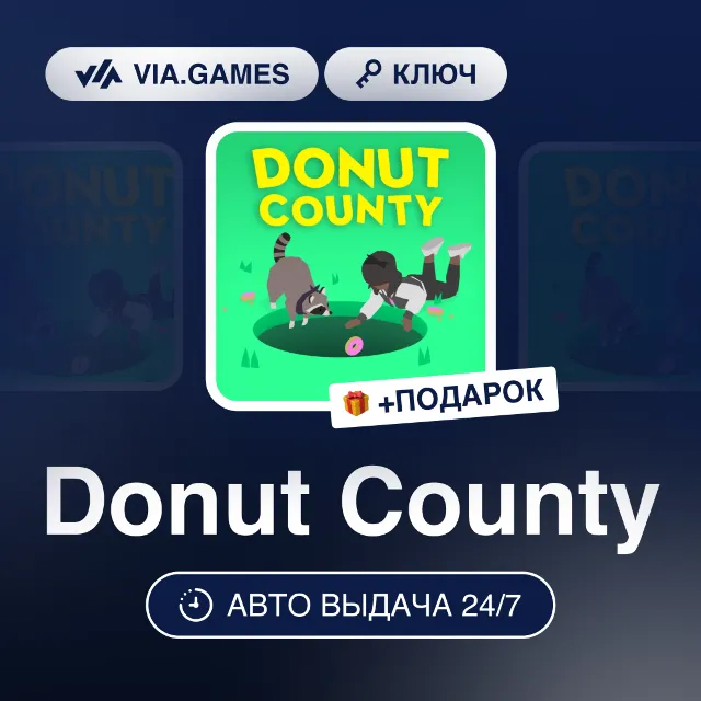 Donut County (Steam Ключ) СНГ-МИР (БЕЗ РФ-РБ) + ПОДАРОК