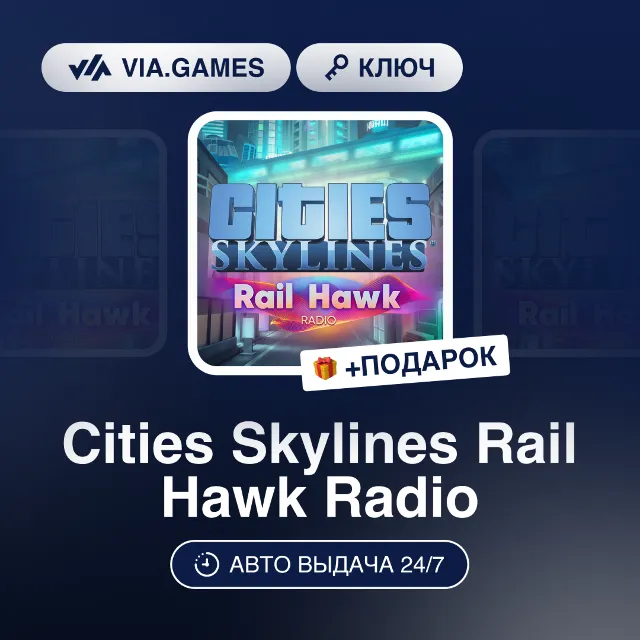 Cities Skylines Rail Hawk Radio (Steam Ключ) РФ-СНГ-МИР + ПОДАРОК