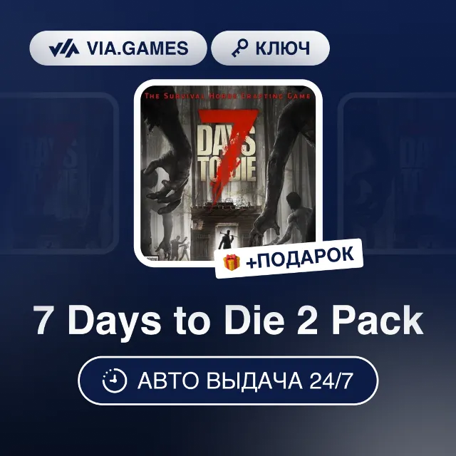 7 Days to Die 2 Pack (Steam Ключ) РФ-СНГ-МИР + ПОДАРОК