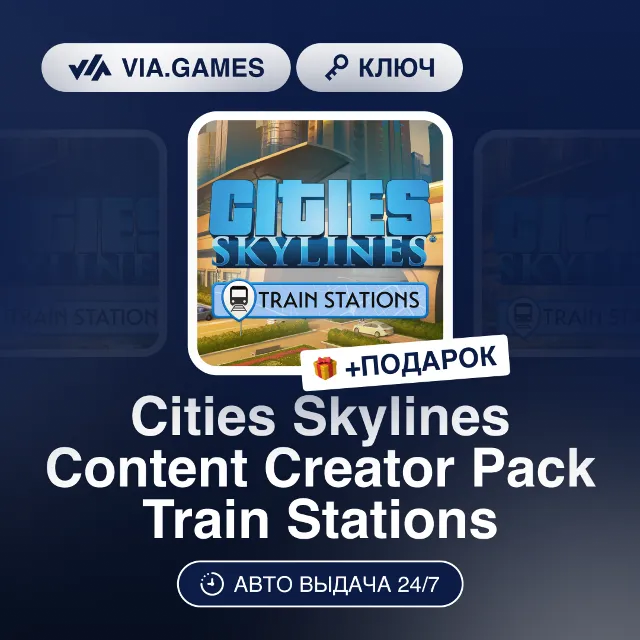 Cities Skylines Content Creator Pack Train Stations DLC (Steam Ключ) РФ-СНГ-МИР + ПОД