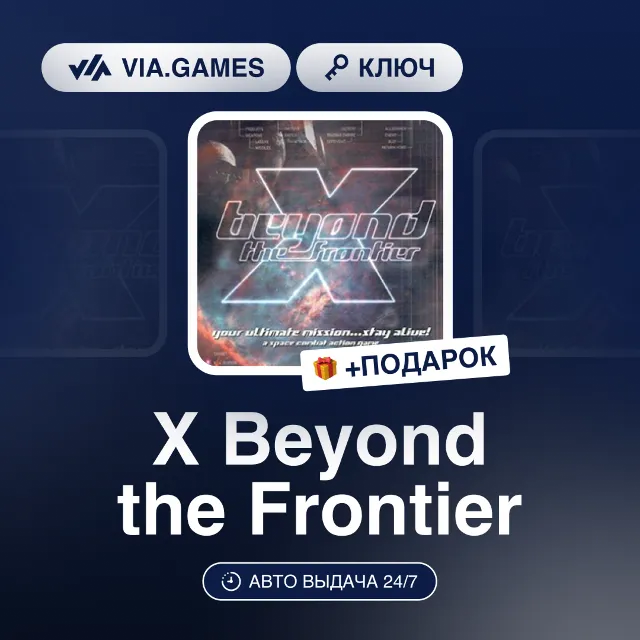 X Beyond the Frontier (Steam Ключ) РФ-СНГ-МИР + ПОДАРОК