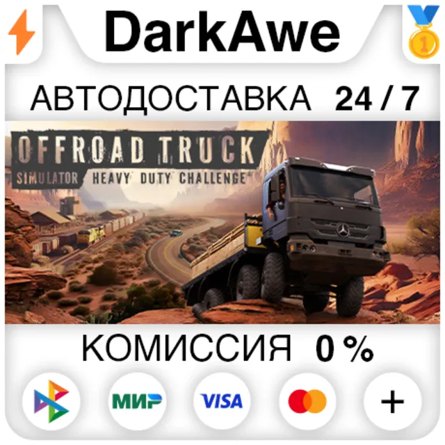 Heavy Duty Challenge STEAM•RU ⚡️АВТОДОСТАВКА 💳0%