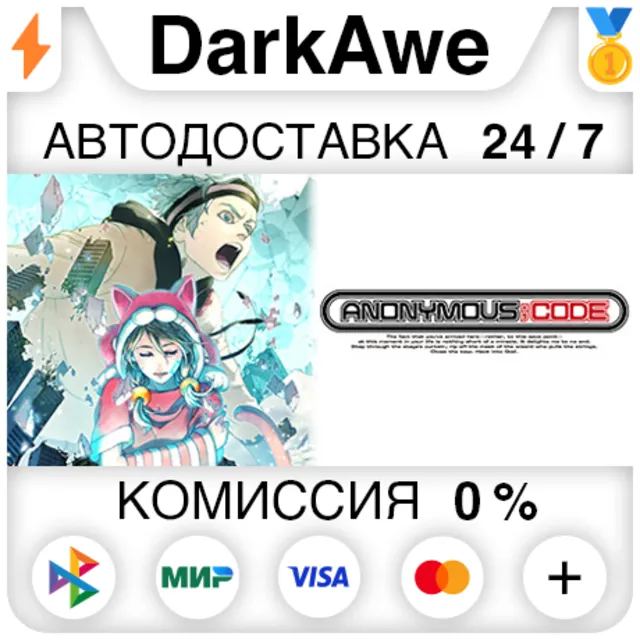 ANONYMOUS;CODE STEAM•RU ⚡️АВТОДОСТАВКА 💳0%