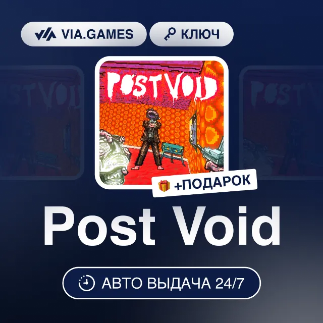 Post Void (Steam Ключ) РФ-СНГ-МИР + ПОДАРОК