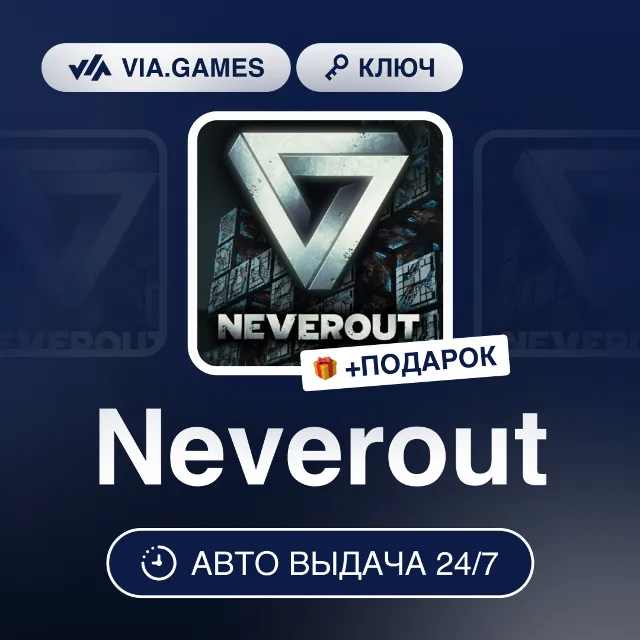 Neverout (Steam Ключ) СНГ-МИР (не все страны) + ПОДАРОК