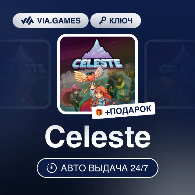 Celeste (Steam Ключ) РФ-СНГ-МИР + ПОДАРОК