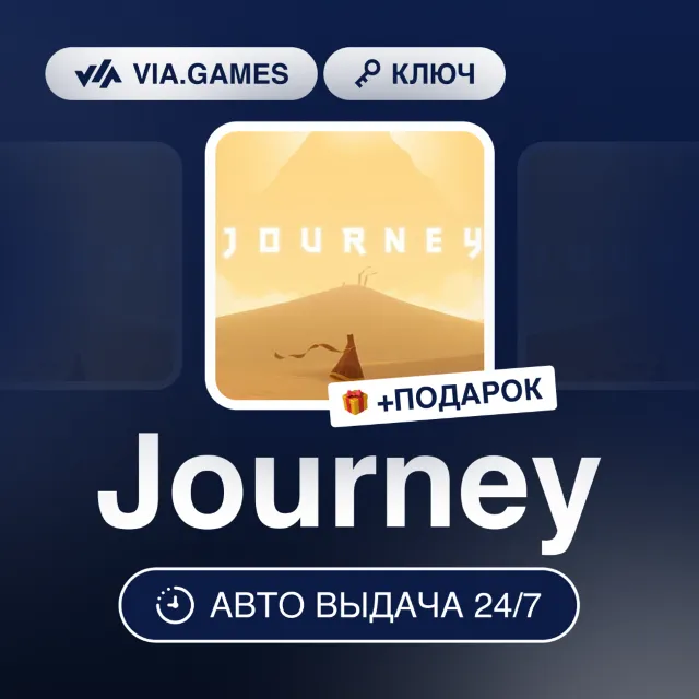 Journey (Steam Ключ) + ПОДАРОК