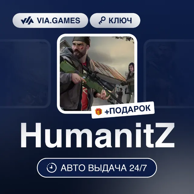 HumanitZ (Steam Ключ) СНГ-МИР (БЕЗ РФ-РБ) + ПОДАРОК