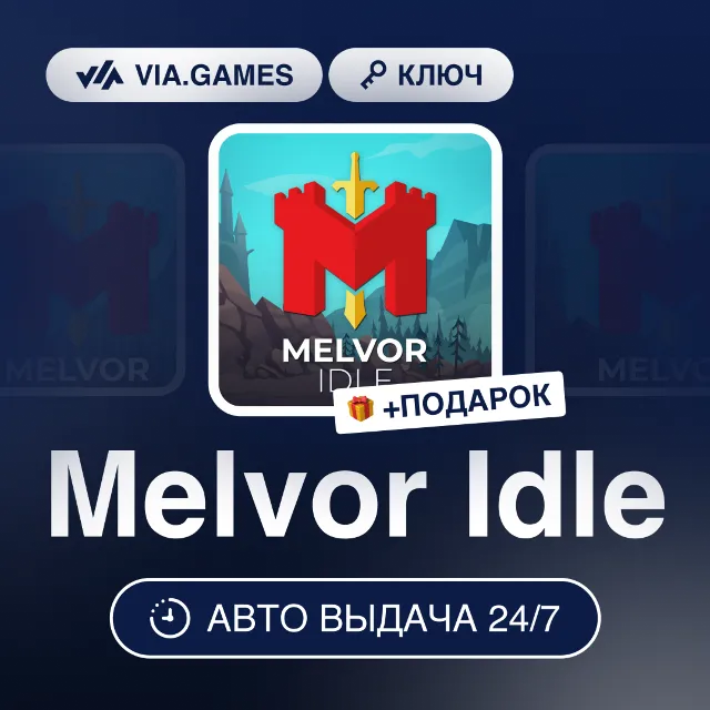 Melvor Idle (Steam Ключ) РФ-СНГ-МИР + ПОДАРОК