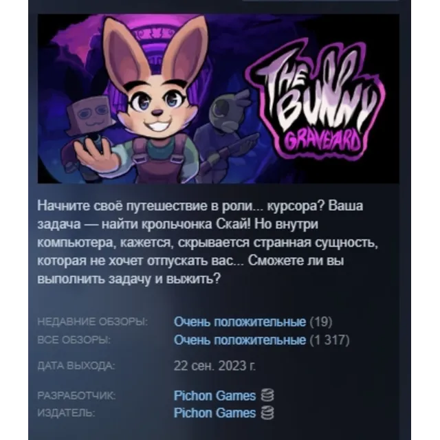 The Bunny Graveyard АВТОДОСТАВКА STEAM GLOBAL МГНОВЕННО ЛИЦЕНЗИЯ