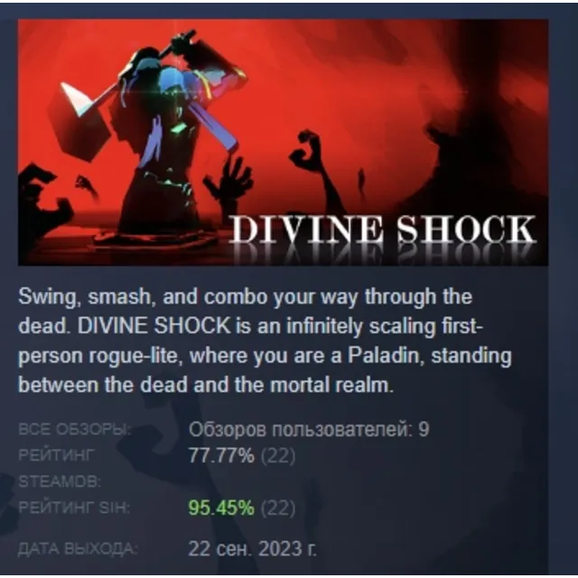DIVINE SHOCK АВТОДОСТАВКА STEAM GLOBAL МГНОВЕННО ЛИЦЕНЗИЯ