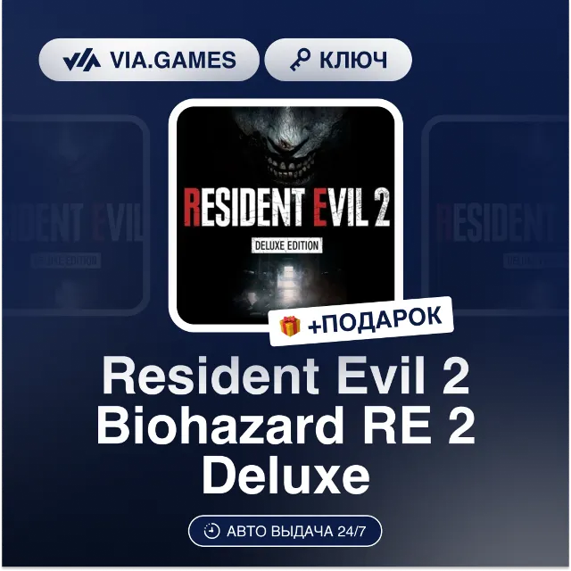 RESIDENT EVIL 2 BIOHAZARD RE 2 Deluxe (Steam Ключ) СНГ-МИР (БЕЗ РФ-РБ) + ПОДАРОК