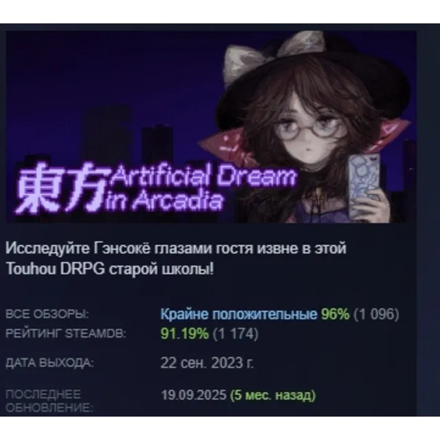 Touhou Artificial Dream in Arcadia АВТОДОСТАВКА STEAM GLOBAL МГНОВЕННО ЛИЦЕНЗИЯ