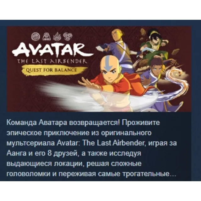 Avatar: The Last Airbender - Quest for Balance АВТОДОСТАВКА STEAM GLOBAL МГНОВЕННО ЛИ