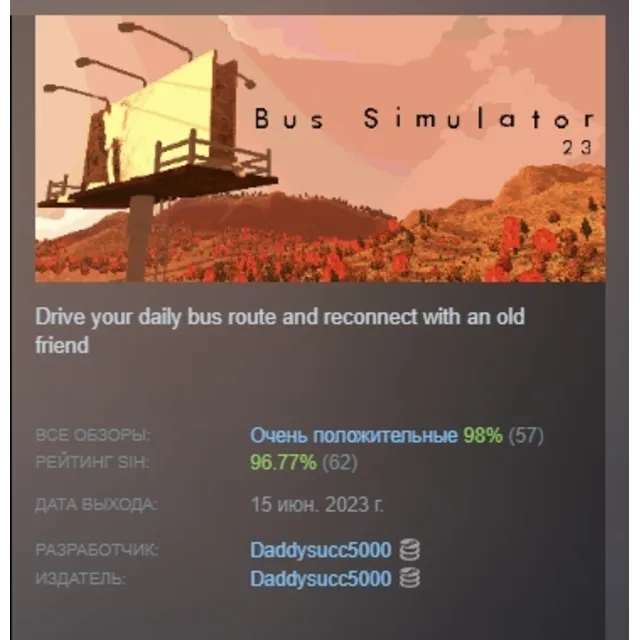 Bus Simulator 23 АВТОДОСТАВКА STEAM GLOBAL МГНОВЕННО ЛИЦЕНЗИЯ