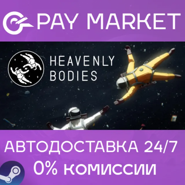 ⚡️Heavenly Bodies | АВТОДОСТАВКА [Россия Steam Gift]
