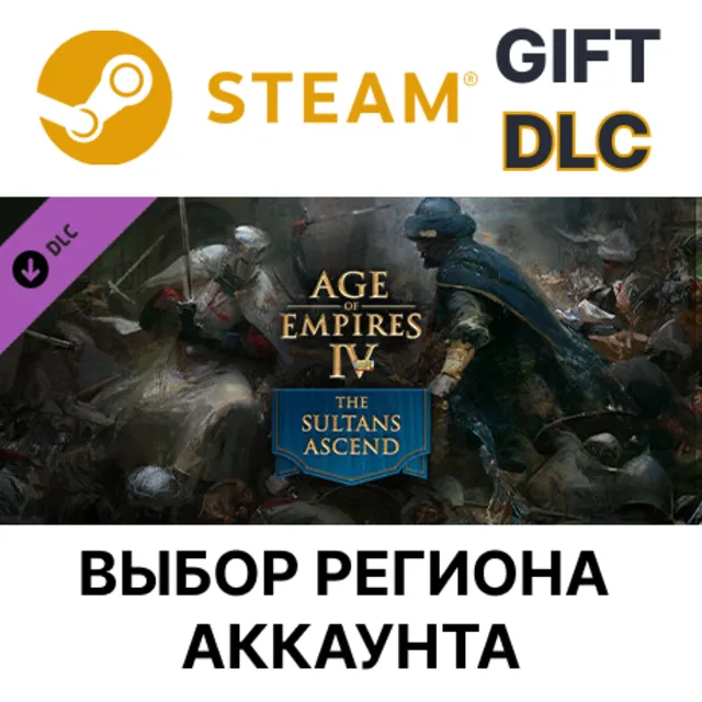 Age of Empires IV: The Sultans Ascend STEAM DLC RU KZ UA BY TR AR СНГ Автодоставка