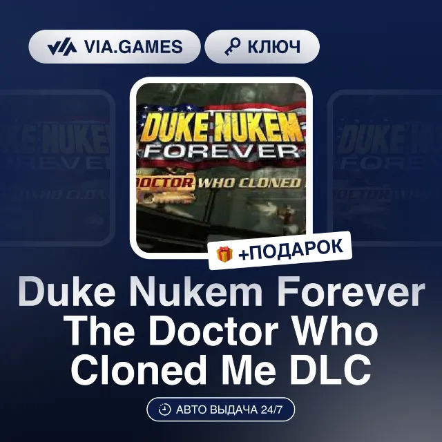 Duke Nukem Forever The Doctor Who Cloned Me DLC (Steam Ключ) МИР (БЕЗ РФ-РБ-СНГ) + ПО