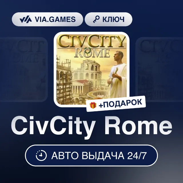 CivCity Rome (Steam Ключ) РФ-СНГ-МИР + ПОДАРОК
