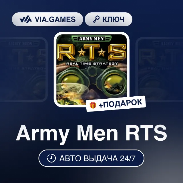 Army Men RTS (Steam Ключ) РФ-СНГ-МИР + ПОДАРОК