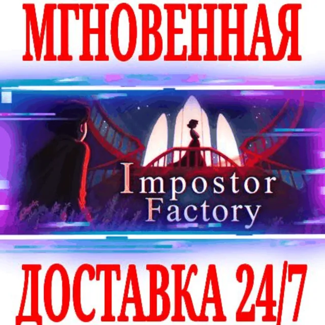 ✅Impostor Factory ⭐Steam\РФ+Весь Мир\Key⭐ + Бонус