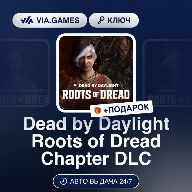 Dead by Daylight Roots of Dread Chapter DLC (Steam Ключ) РФ-СНГ-МИР + ПОДАРОК