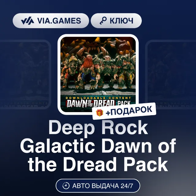 Deep Rock Galactic Dawn of the Dread Pack DLC (Steam Ключ) РФ-СНГ-МИР + ПОДАРОК