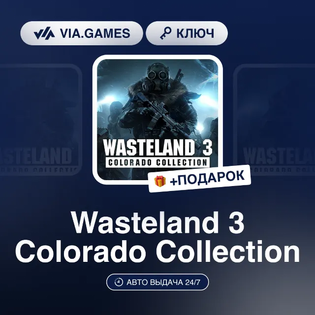 Wasteland 3 Colorado Collection (Steam Ключ) РФ-СНГ-МИР + ПОДАРОК