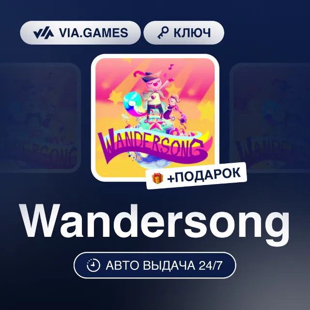 Wandersong (Steam Ключ) РФ-СНГ-МИР + ПОДАРОК