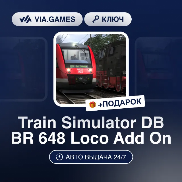 Train Simulator DB BR 648 Loco Add On DLC (Steam Ключ) РФ-СНГ-МИР + ПОДАРОК