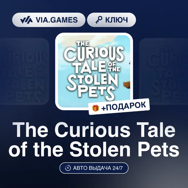 The Curious Tale of the Stolen Pets (Steam Ключ) РФ-СНГ-МИР + ПОДАРОК