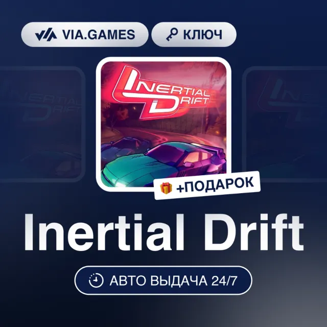 Inertial Drift (Steam Ключ) РФ-СНГ-МИР + ПОДАРОК