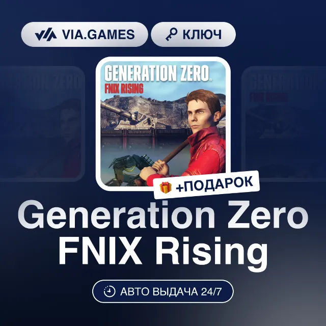 Generation Zero FNIX Rising DLC (Steam Ключ) РФ-СНГ-МИР + ПОДАРОК